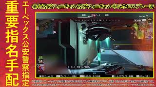 暴行及びフィニキャン及びフィニキャン中にホロスプレー罪【Apex Legends】