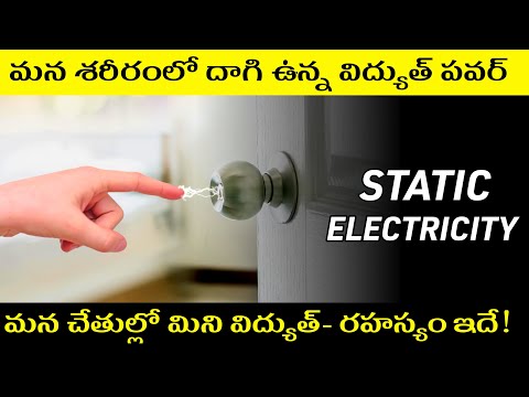 How does Static Electricity Really works in Telugu | What is static electricity explained in Telugu
