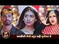 Badi Haveli Ki Chhoti Thakurain FULL EPISODE 117 चमकीली फँसी बहुत बड