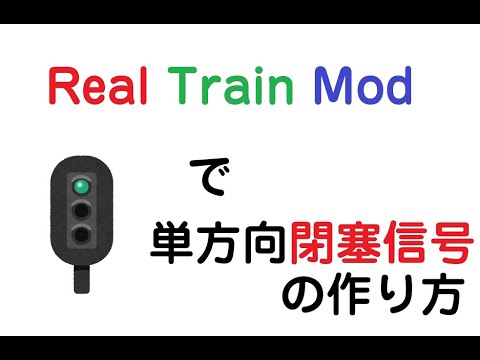 信号の使い方 Realtrainmodwiki Gamerch