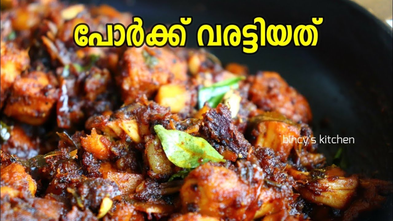 കിടിലൻ പോർക്ക് വരട്ടിയത് | Kerala Style Pork Varattiyathu | Pork Fry | Pork Ularthiyath | Pork Dry