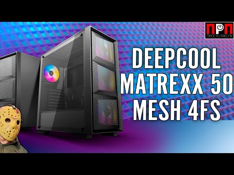 DEEPCOOL MATREXX 50 MESH 4FS w/o PSU Black