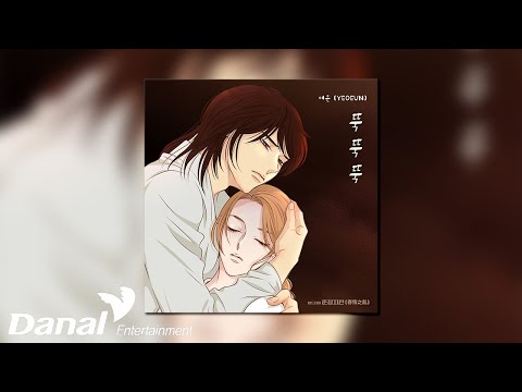 [Official Audio] 여은(YEO-EUN) - 뚝 뚝 뚝 (Drip Drip Drip) | 춘정지란 OST Part.1