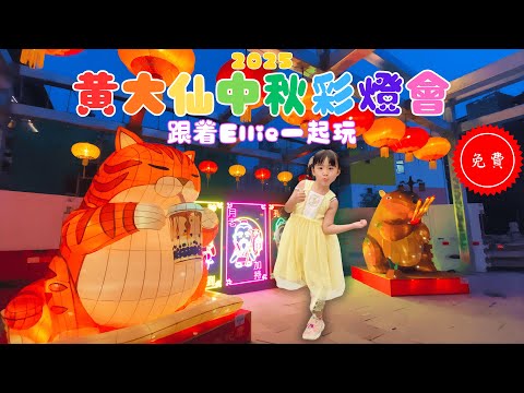 【黄大仙親子好去處】嗇色園黃大仙祠中秋綵燈會！12生肖/福祿壽/巨型月亮｜EllieBB中秋遊
