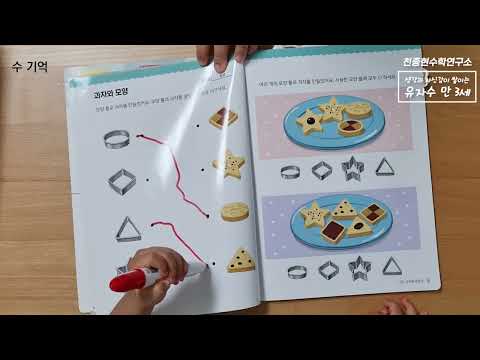 유아 자신감 수학 학습 영상 - 만 3세 4권 (속성)