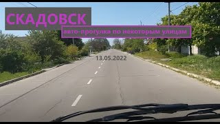 Поездка на автомобиле по улицам города Скадовск (Херсонская область Украины),