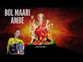 Bol Maari Ambe Katyayini