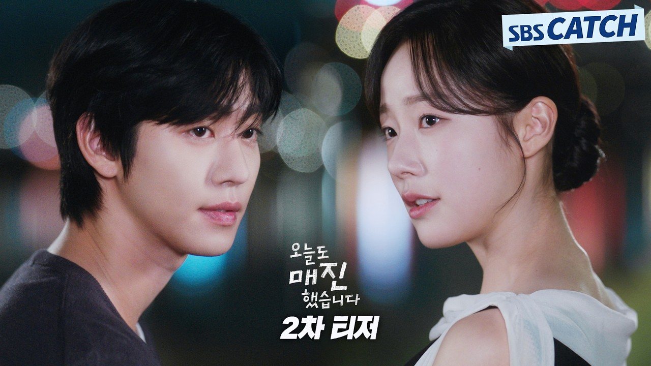 [2차 티저] 안효섭X채원빈, 매일 밤 잠 못 이루던 이들의 포근한 로맨스🌙 〈오늘도 매진했습니다〉 4월 22