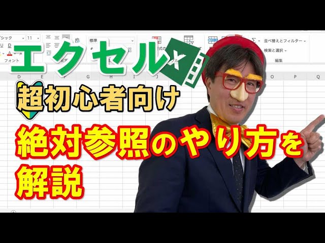 エクセルで数値を固定する方法 わかりやすい動画解説付き パソコン教室パレハ