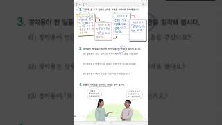 4학년 2학기 국어 6단원 5,6차시(196-201쪽)