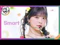 Smart LE SSERAFIM 뮤직뱅크 Music Bank KBS 240308 방송