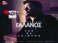 Κωνσταντίνος Γαλανός - εδώ θα κοιμηθώ | Konstantinos Galanos - edo tha koimitho ...