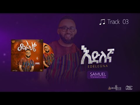 03 እድለኛ Edilegna | Samuel Tesfamichael Melihke Album New Amharic song Official Lyrics Video 2022