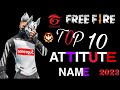 2023 Top 10 Best Attitude Name || Free Fire Attitude Name Style || Garena Free Fire
