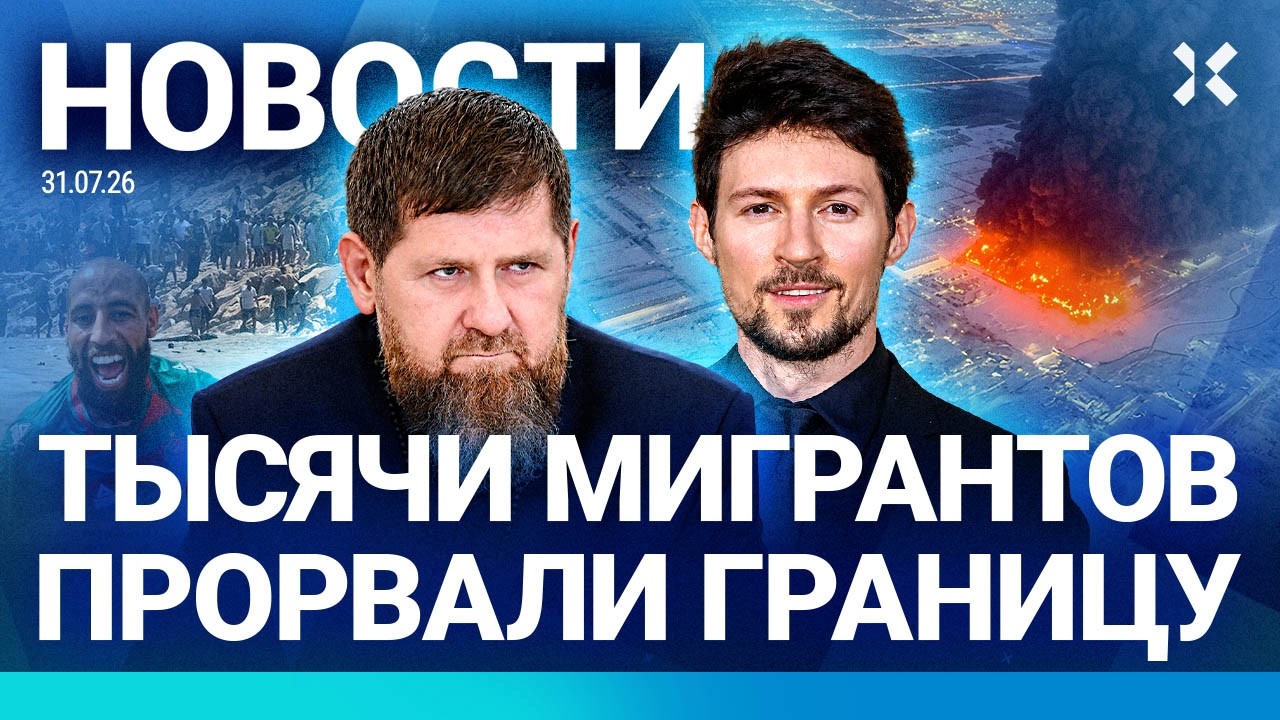 ⚡️НОВОСТИ | ДУРОВ ОТВЕТИЛ КРЕМЛЮ | КАДЫРОВА НАГРАДИЛИ | РАКЕТА УБИЛА СЕМЬЮ | ?