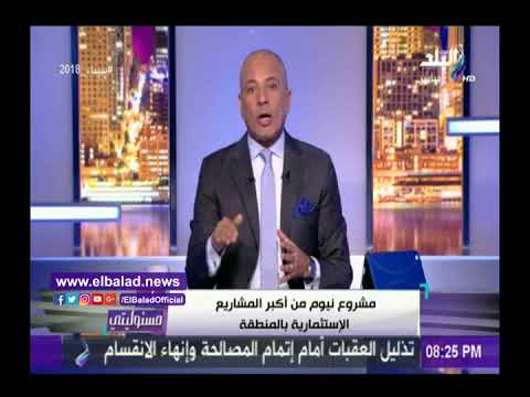 صدى البلد أحمد موسي يكشف تفاصيل جديدة عن مشروع « نيوم » السعودي المصري الأردني