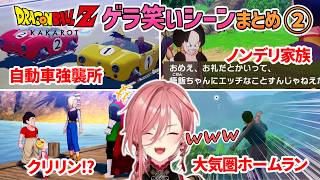 【ドラゴンボールZ】ルイ姉のゲラ笑いシーンまとめ2(ネタバレシーンあり)【鷹嶺ルイ/ホロライブ切り抜き】