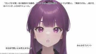 元シブがき隊・布川敏和の18歳姪、ラウンドガール姿に反響　「とても可愛い」「美脚すぎる」...母が元おニャン子. J-CASTニュース、その他