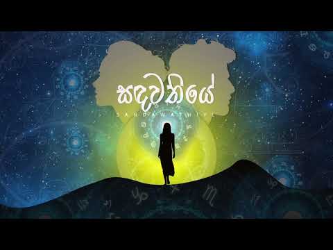 Sandawathiye | Lyrics Video | Ridma Weerawardhane | Charitha Attalage Music