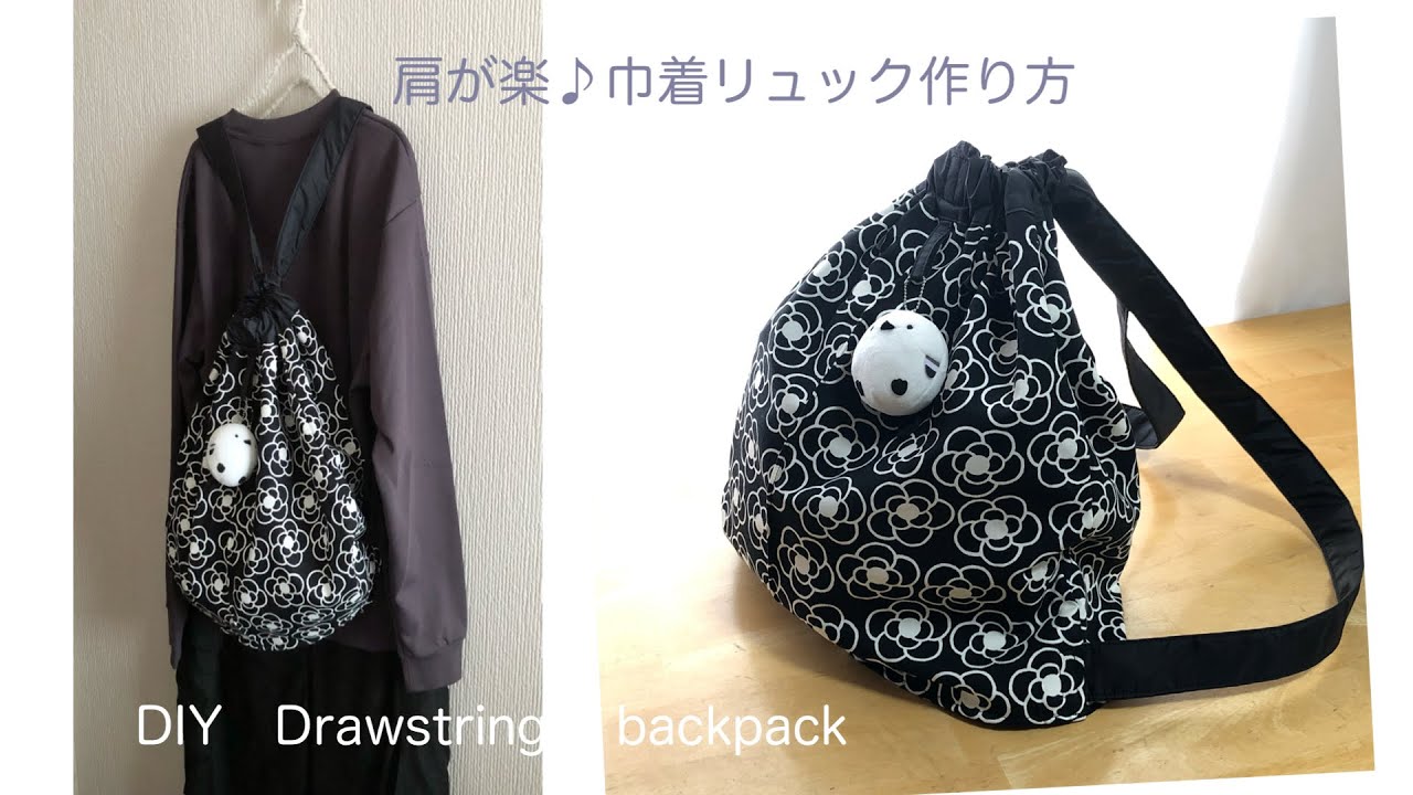 肩が楽♪巾着リュック作り方/Shoulder comfort ♪DIY Drawstring backpack [shimachan17］