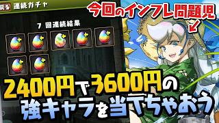お得セットに釣られて夏休みガチャ引いたら奇跡が…！？【パズドラ】