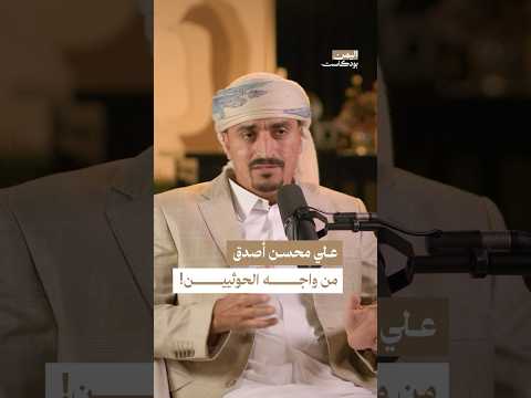 اليمن بودكاست