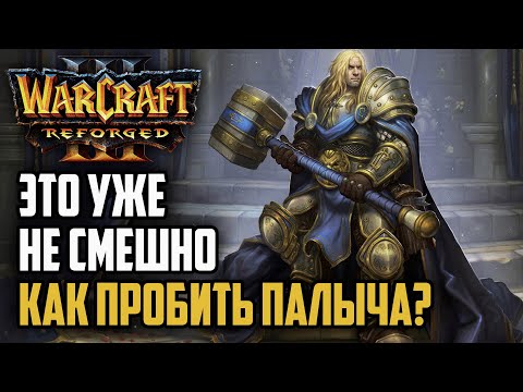 ЭТО УЖЕ НЕ СМЕШНО! КАК ПРОБИТЬ ПАЛАДИНА?: Yumiko (Hum) vs XiaoKk (Orc) Warcraft 3 Reforged