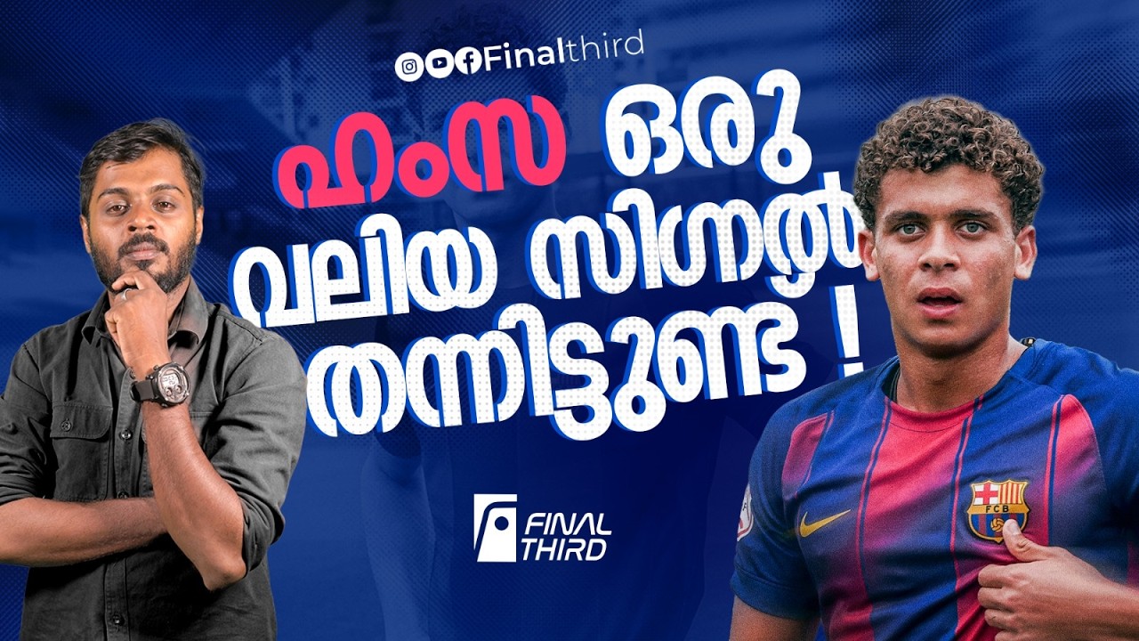 അല്‍വാരസ് വരില്ലേ... ഹംസയെ ഇറക്കാന്‍ ഫ്ലിക്ക് ! Hamza Abdelkarim