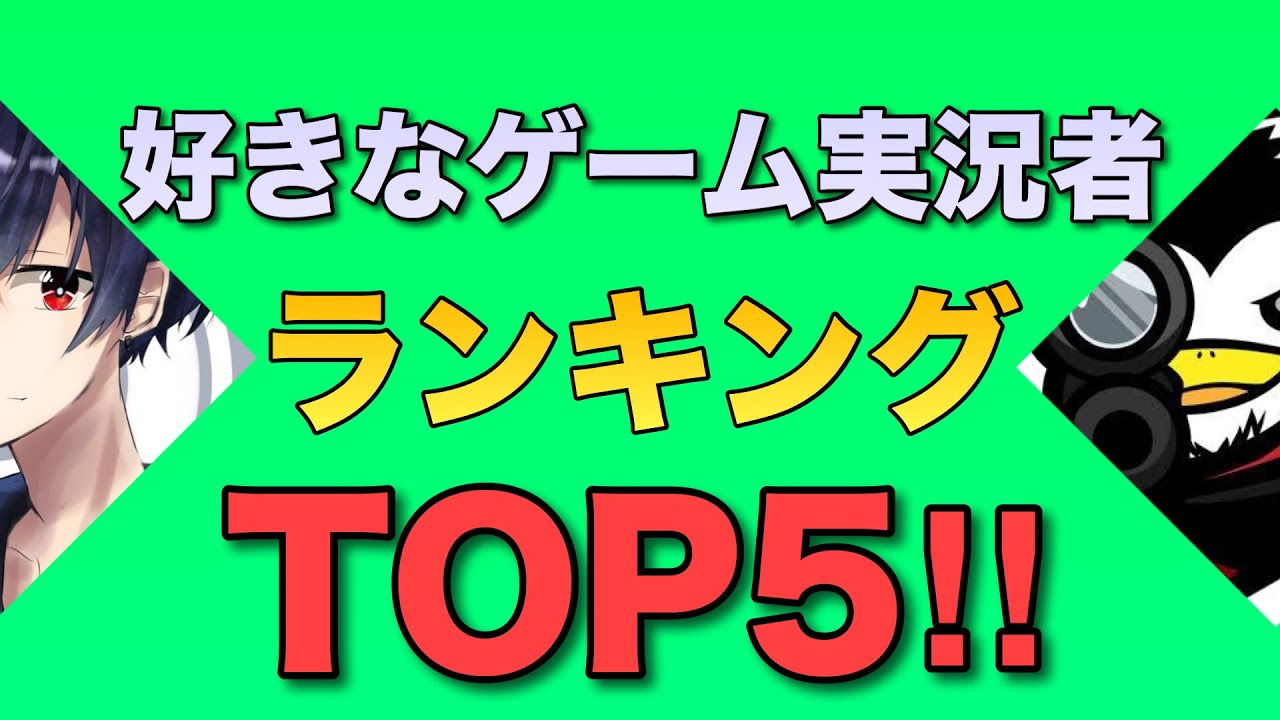 【波乱】フォートナイトプレイヤーが選ぶ好きなゲーム実況者ランキングTOP5!! 2019年度 【独断選考】