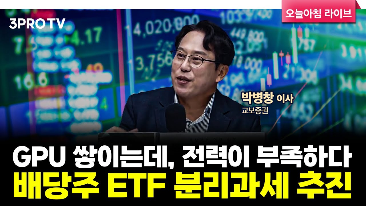 [25.11.04 시황] 국내·미국 주식시장 핵심정리 | 교보증권 박병창 이사 [마켓 인사이드]