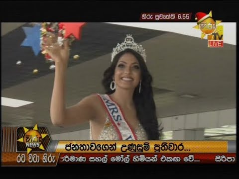 Hiru News 6.55 PM | 2019-12-10