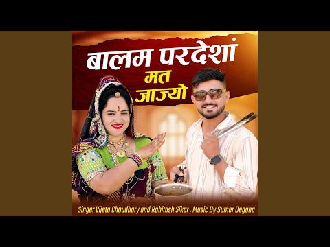 Balam Pardeshan Mat Jajyo