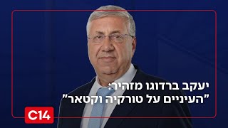 יעקב ברדוגו מזהיר: "העיניים על טורקיה וקטאר" (חדשות ערוץ 14) - התמונה מוצגת ישירות מתוך אתר האינטרנט יוטיוב. זכויות היוצרים בתמונה שייכות ליוצרה. קישור קרדיט למקור התוכן נמצא בתוך דף הסרטון יעקב ברדוגו מזהיר: "העיניים על טורקיה וקטאר" (חדשות ערוץ 14) - התמונה מוצגת ישירות מתוך אתר האינטרנט יוטיוב. זכויות היוצרים בתמונה שייכות ליוצרה. קישור קרדיט למקור התוכן נמצא בתוך דף הסרטון