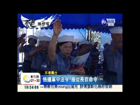 爺爺奶奶穿軍服 1日海軍鮮體驗!