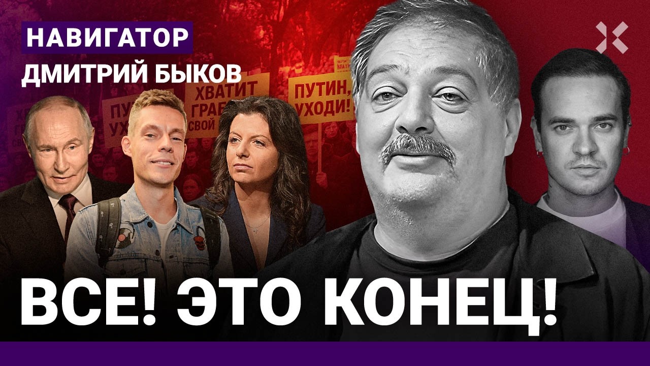 Заговор против Путина. Конец Симоньян. Раздел Украины. Дудь неправ. БЫКОВ
