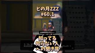 いつもの薄い話より一層物凄い薄い話（ﾒｸｿﾊﾅｸｿ） #60.1 #ゼンゼロ #ゼンレスゾーンゼロ #ZZZ #ルーシー #ルシアーナオクシスィーステオドロデモンテフィーノ