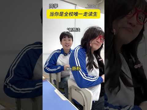 老板你？要不别转行了 #一人分饰多角 #走读生 #搞笑