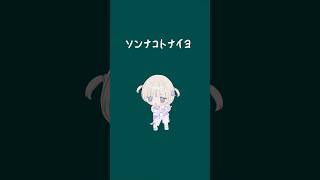 轟はじめ - ソンナコトナイヨ/おだまよ先生【轟はじめ】#shorts #vtuber