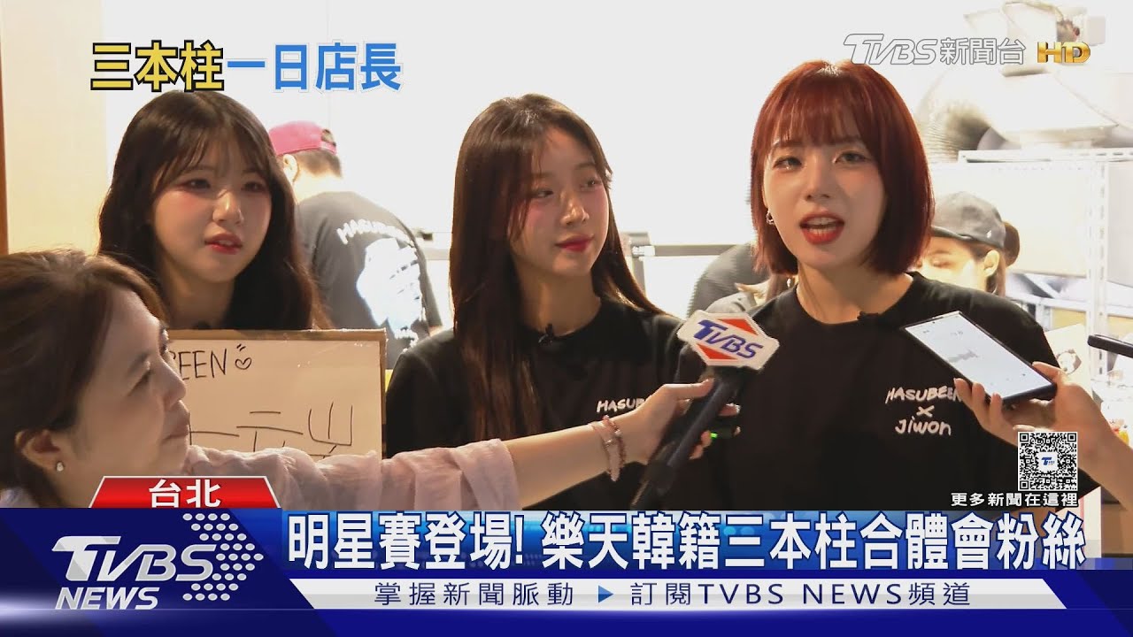 明星賽登場!啦啦隊員「上工會粉絲」 樂天韓籍三本柱開店