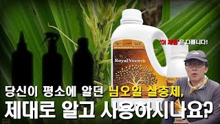 배추.무우.고추밭에 꾸준히 뿌려주면 진딧물.응애.청벌레 농약 없이도 농사가 쉬워집니다 천연살충제 유기농살충제…