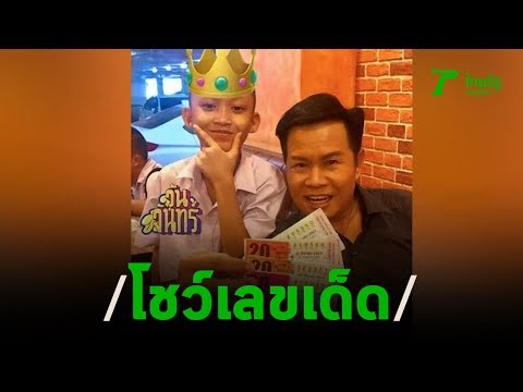 หวย เลข เด็ด vip facebook