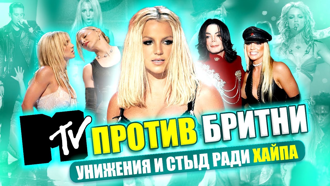 How MTV HUMILIATED Britney Spears For Years