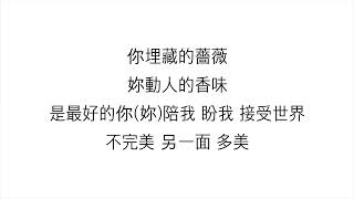 林俊傑 (JJ LIN) feat. 鄧紫棋 (タン・チーケイ／G.E.M.)—【手心的薔薇 BEAUTIFUL】歌詞 中国語