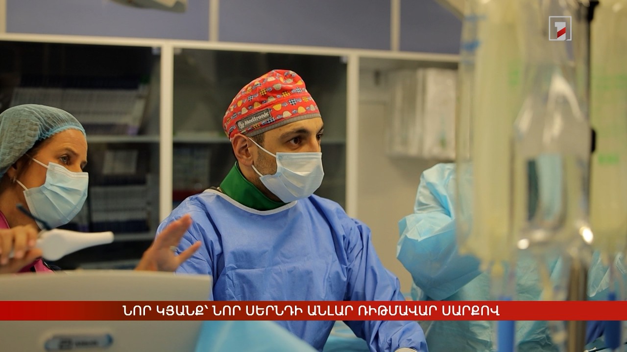 Նոր կյանք՝ նոր սերնդի անլար ռիթմավար սարքով