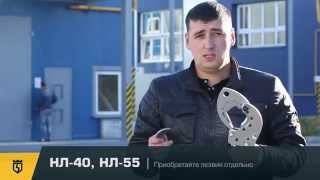 Ножницы секторные повышенной прочности НСТ-40/55