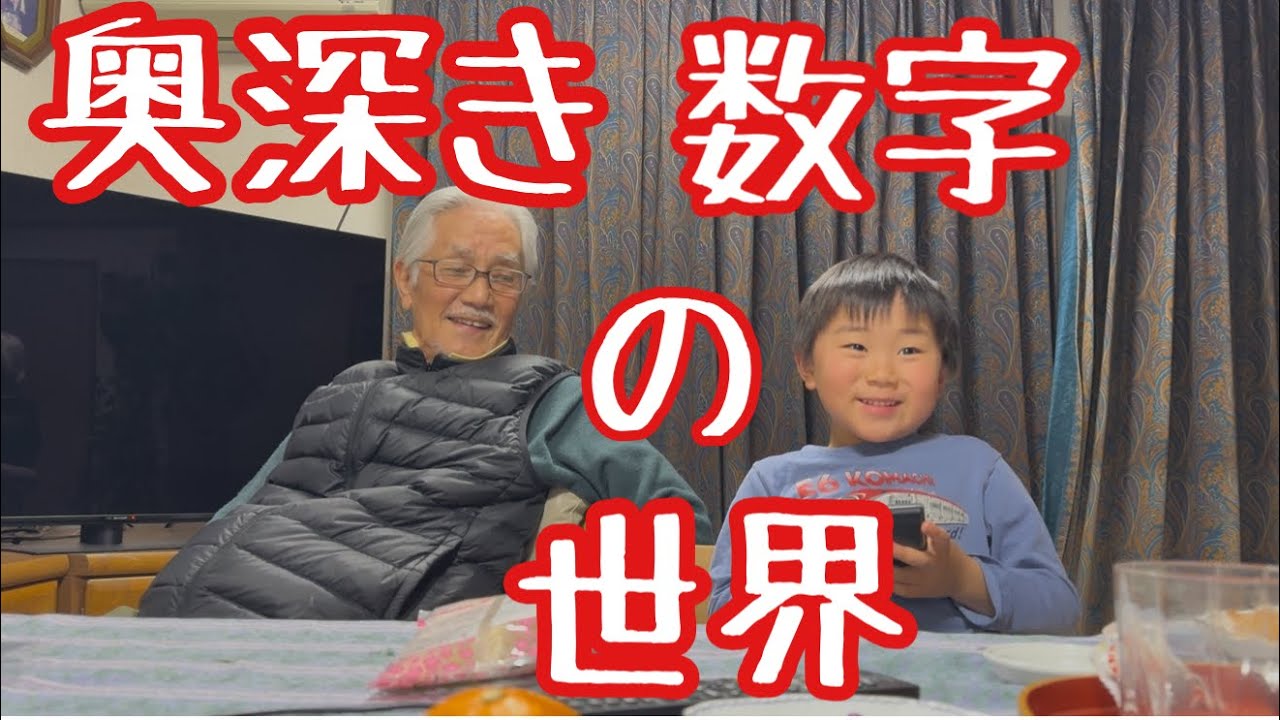 ０÷０＝？を考えるじぃじ79歳