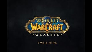 World of warcraft Classic - Квестимся в Фераласе