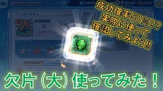 【デジモンリアライズ】確率50％ってホント？？スキルストーンの欠片（大）使ってみた！！　digimon rearise