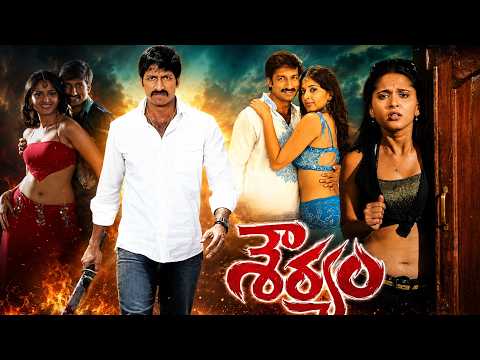 శౌర్యం Full Movie HD | Gopichand, Anushka Shetty | Telugu Action Romantic Movie | Souryam Movie