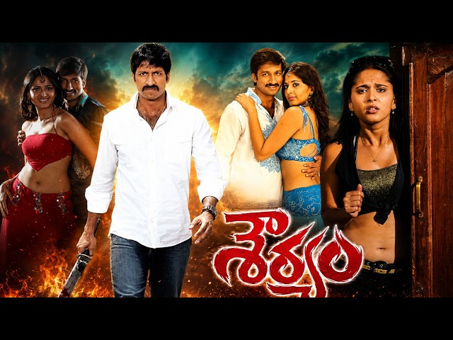 శౌర్యం Full Movie HD | Gopichand, Anushka Shetty | Telugu Action Romantic Movie | Souryam Movie